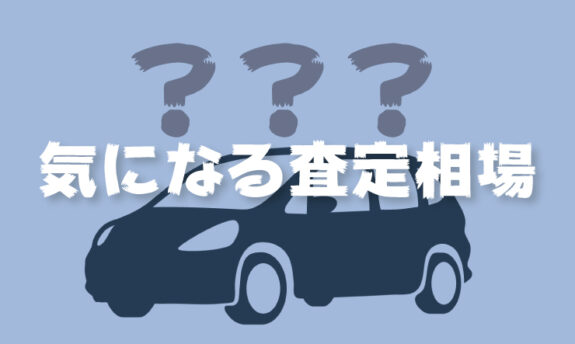 車の査定相場シミュレーションができる1つのサービスを紹介 1つの提案