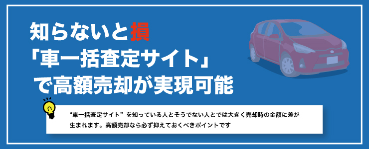 車一括査定ランキング7 おすすめ査定サイトを徹底紹介