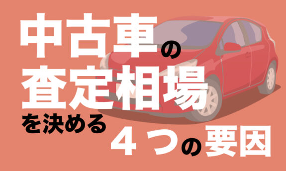 ナビクルの査定依頼にキャンセル料なし 失敗しない1つの高額売却への提案も紹介