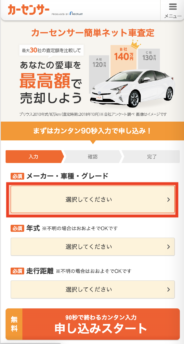 1分でわかる 車一括査定サイトで相場を知る流れと電話なしで依頼する方法