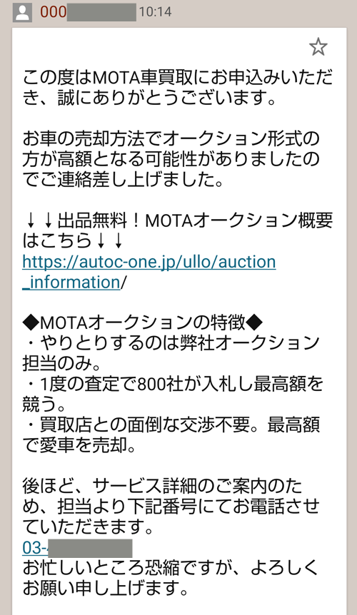 MOTAオークションメール