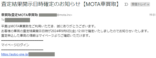 査定結果開示日時確定のお知らせ