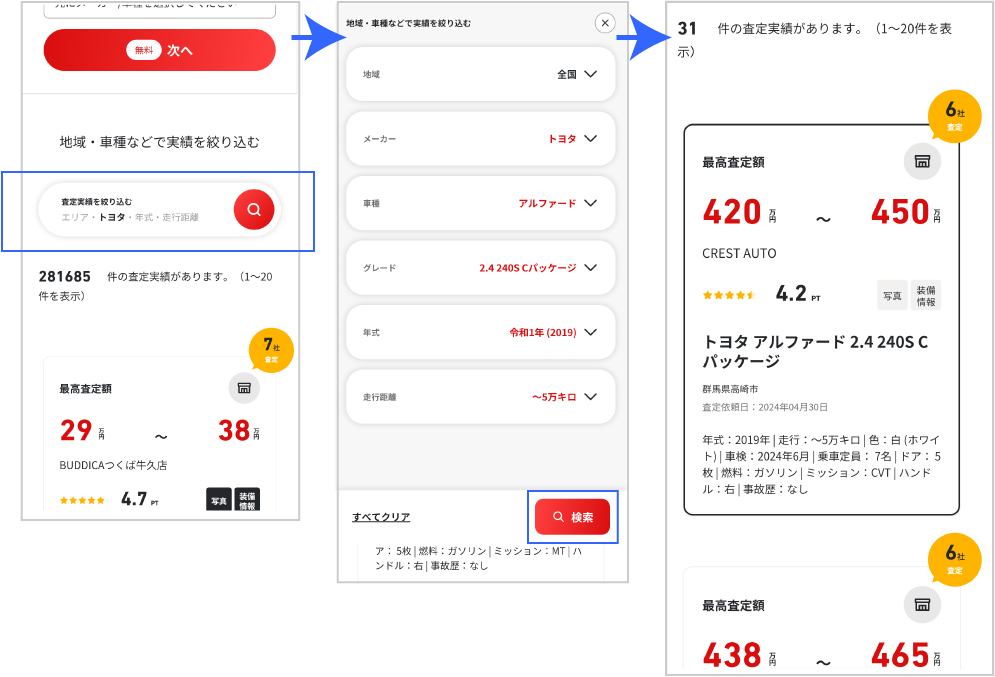 MOTA車買取査定画面