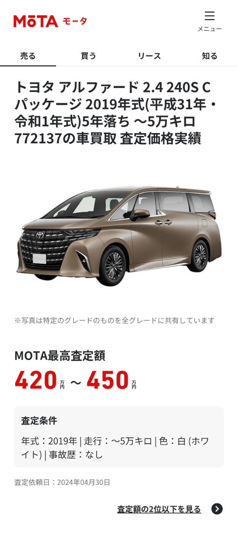 MOTA車買取の査定画面