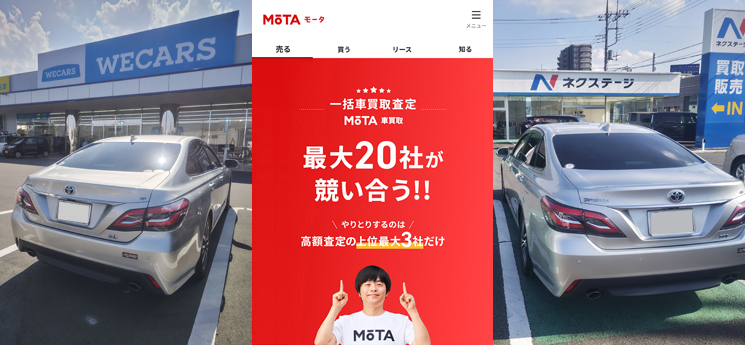 MOTA車買取を使って2日のスピード売却に成功。デメリットは？